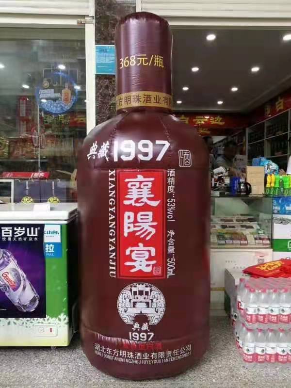 高阳酒厂广告气模